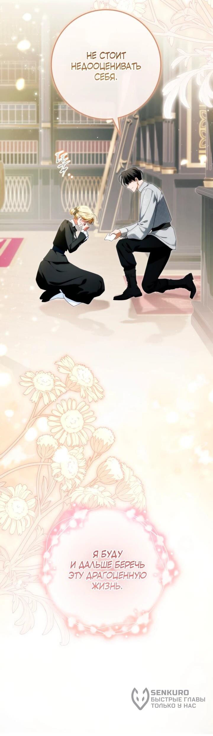 Манга Военный трофей — герцогиня - Глава 48 Страница 49