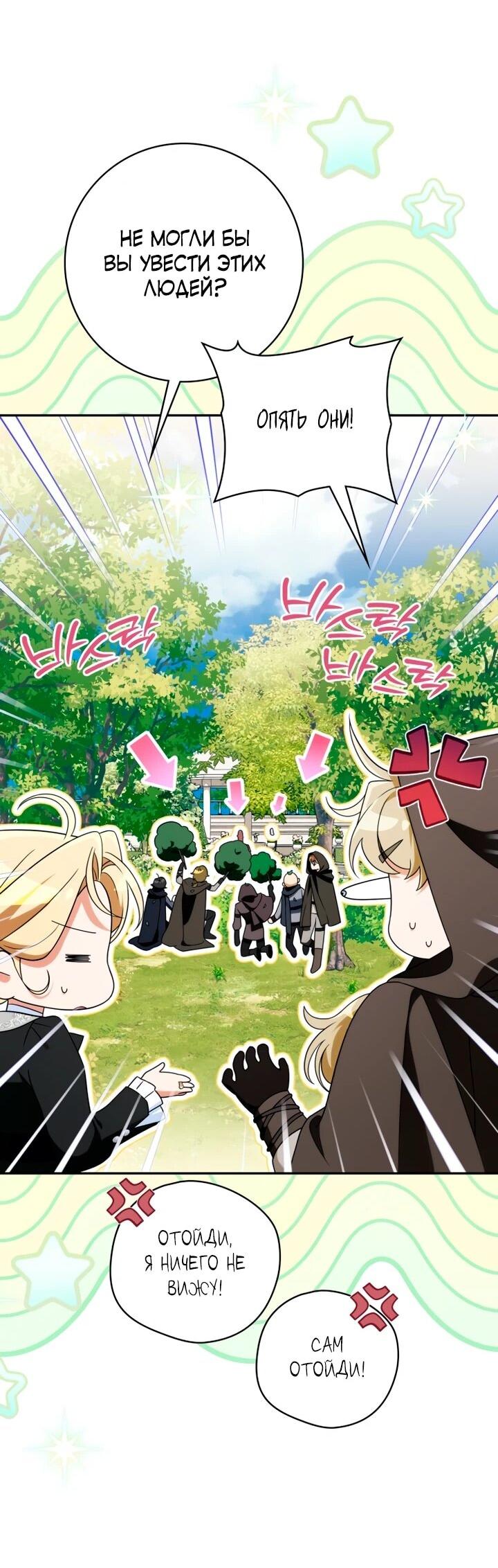 Манга Военный трофей — герцогиня - Глава 48 Страница 59