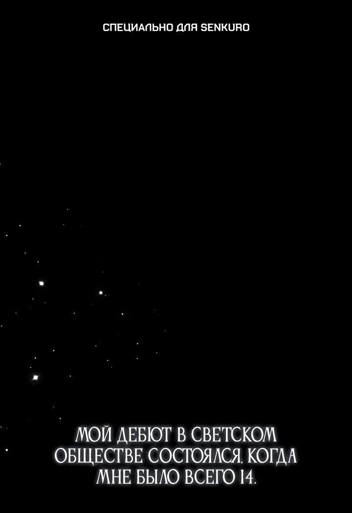 Манга Военный трофей — герцогиня - Глава 48 Страница 1