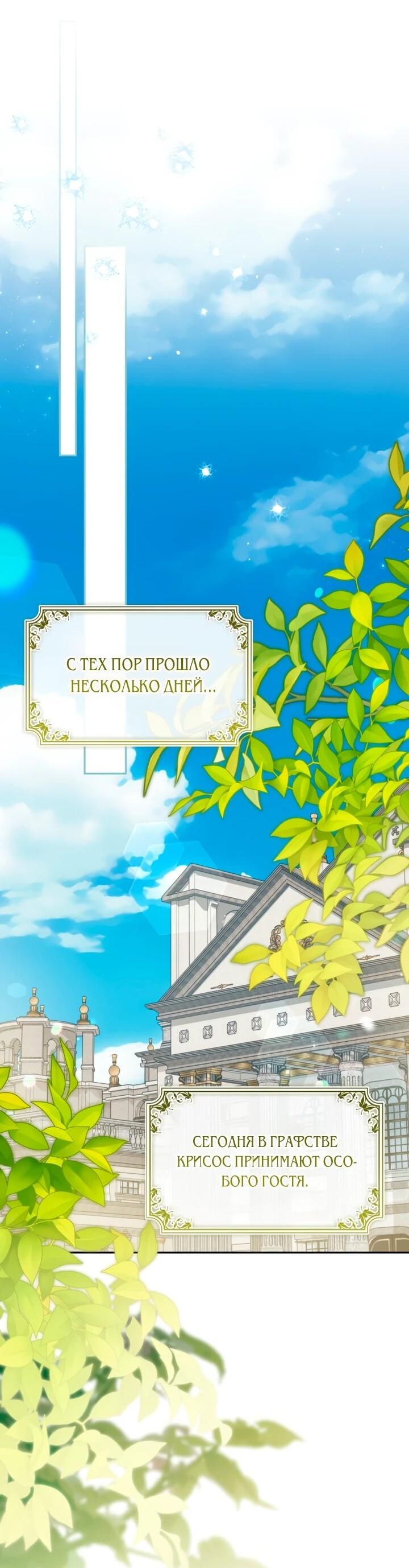 Манга Военный трофей — герцогиня - Глава 48 Страница 51