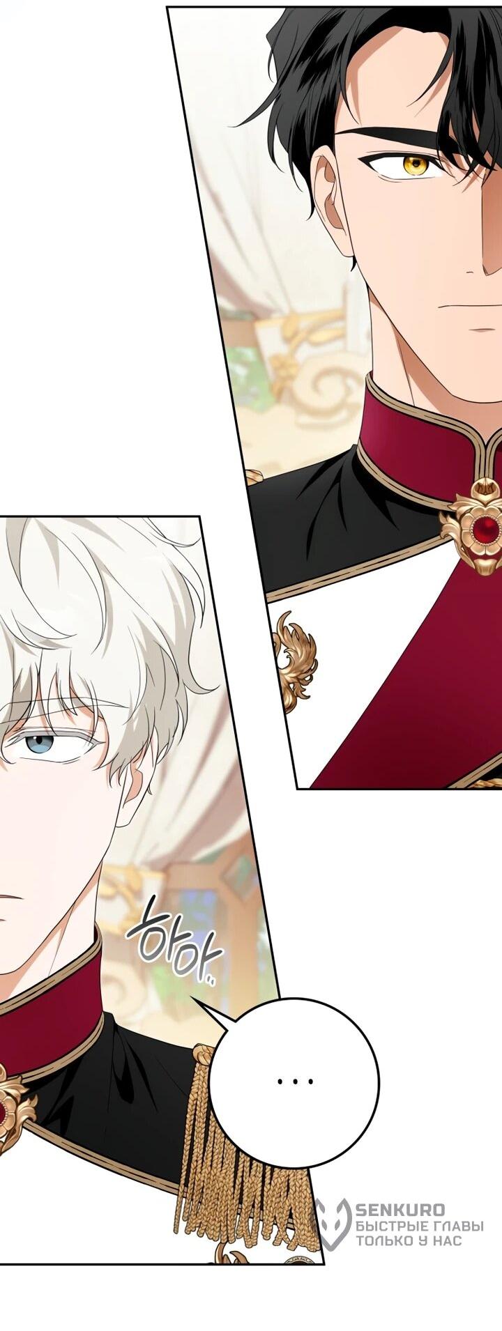 Манга Военный трофей — герцогиня - Глава 48 Страница 65