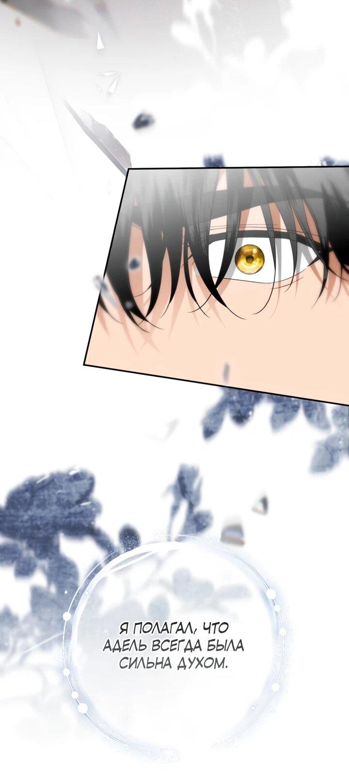 Манга Военный трофей — герцогиня - Глава 48 Страница 37