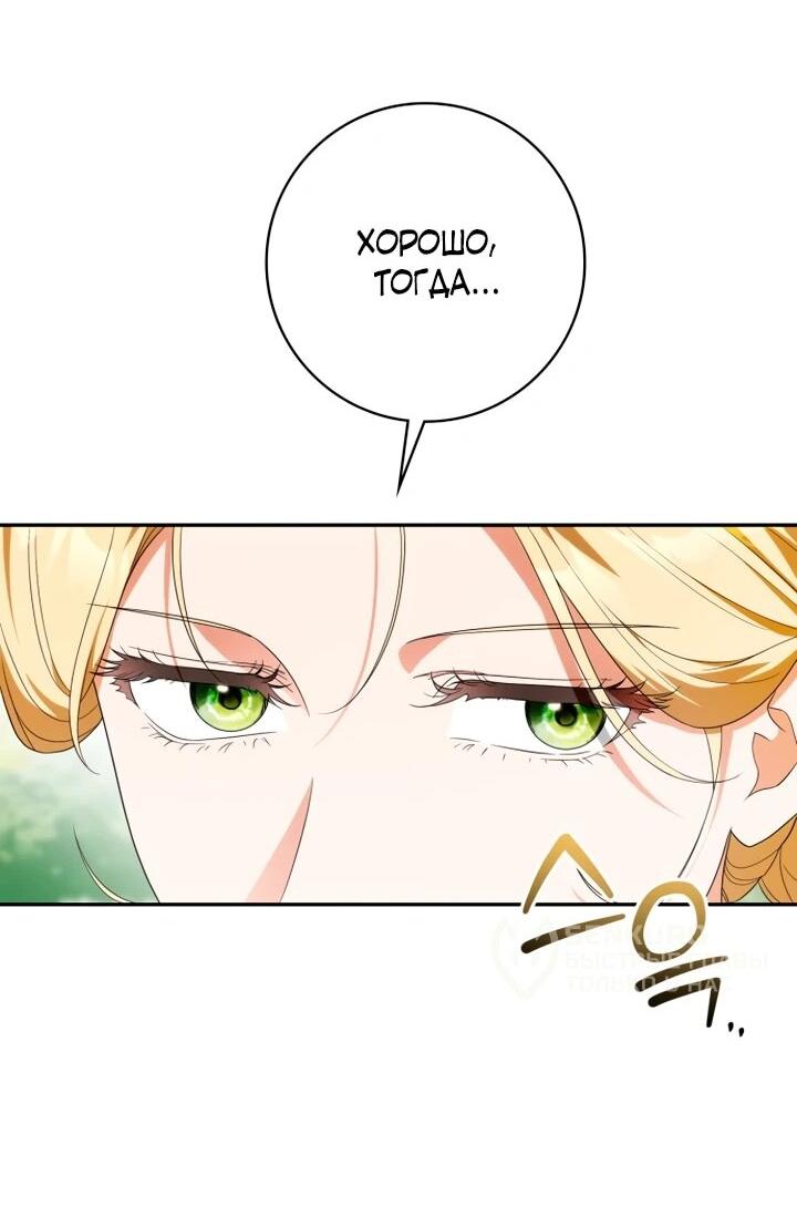 Манга Военный трофей — герцогиня - Глава 48 Страница 58