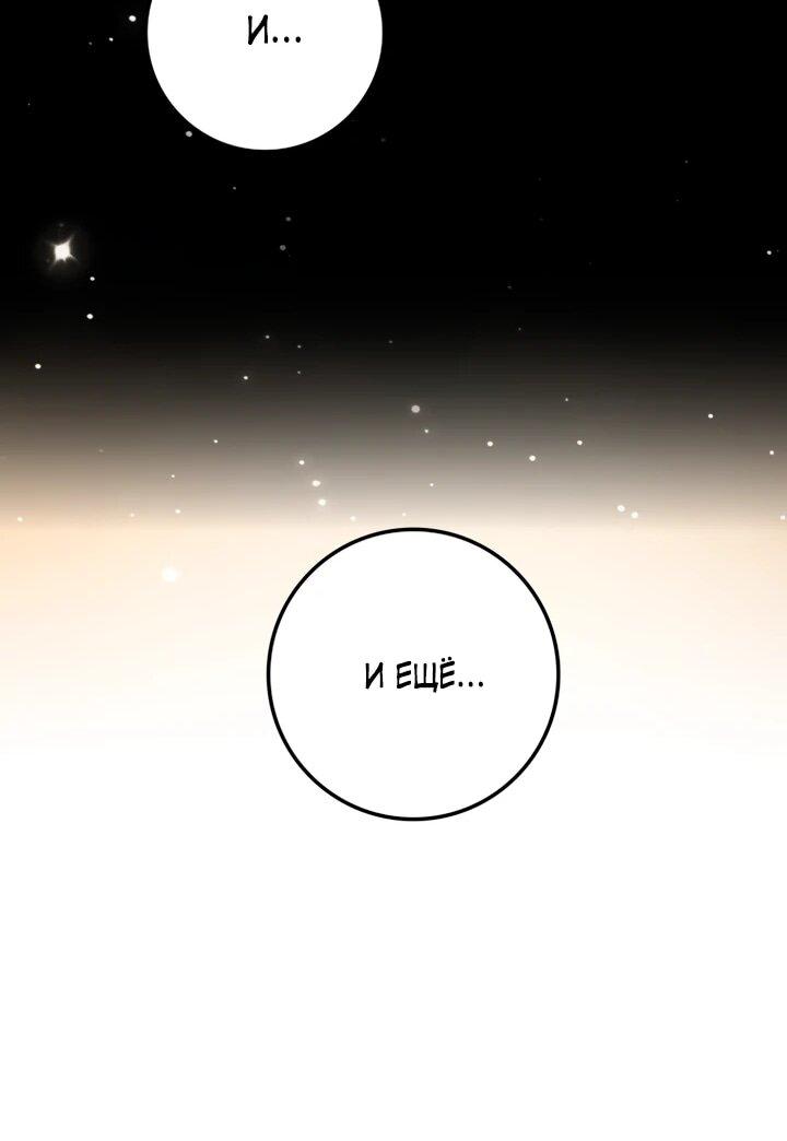 Манга Военный трофей — герцогиня - Глава 48 Страница 26