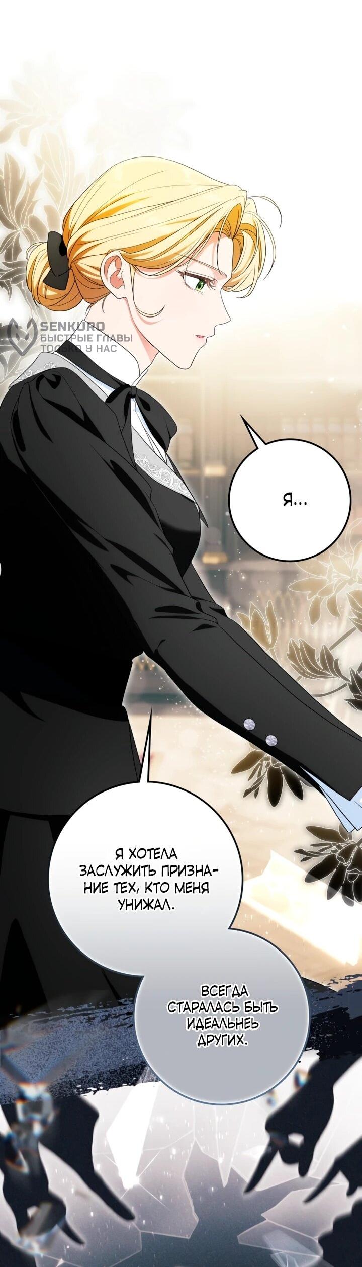 Манга Военный трофей — герцогиня - Глава 48 Страница 34