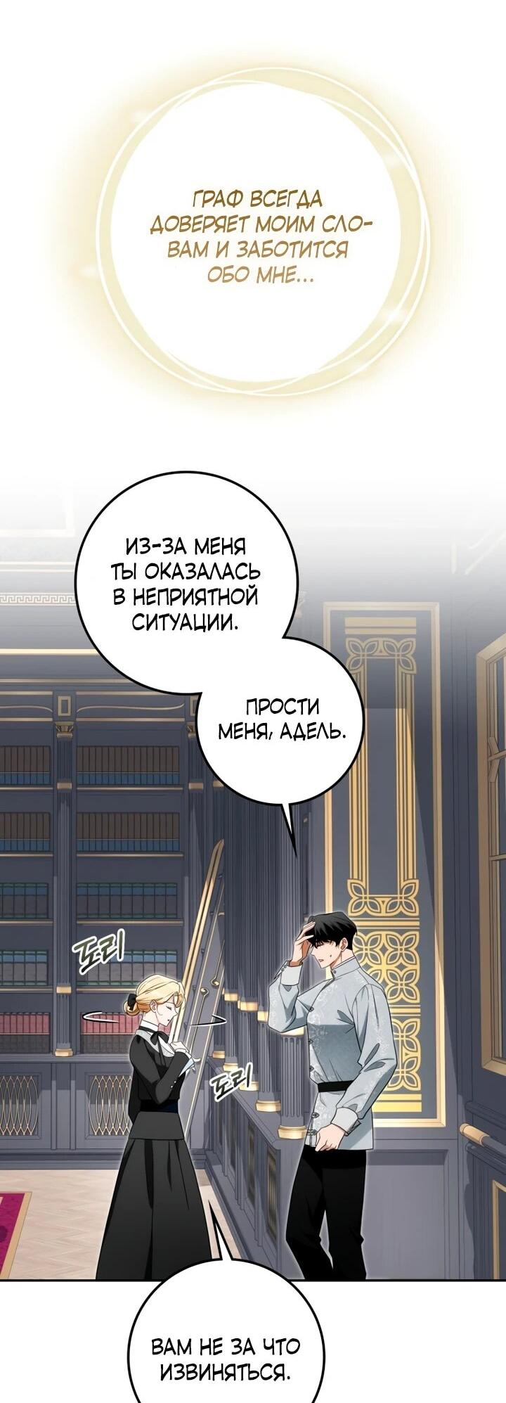 Манга Военный трофей — герцогиня - Глава 48 Страница 16