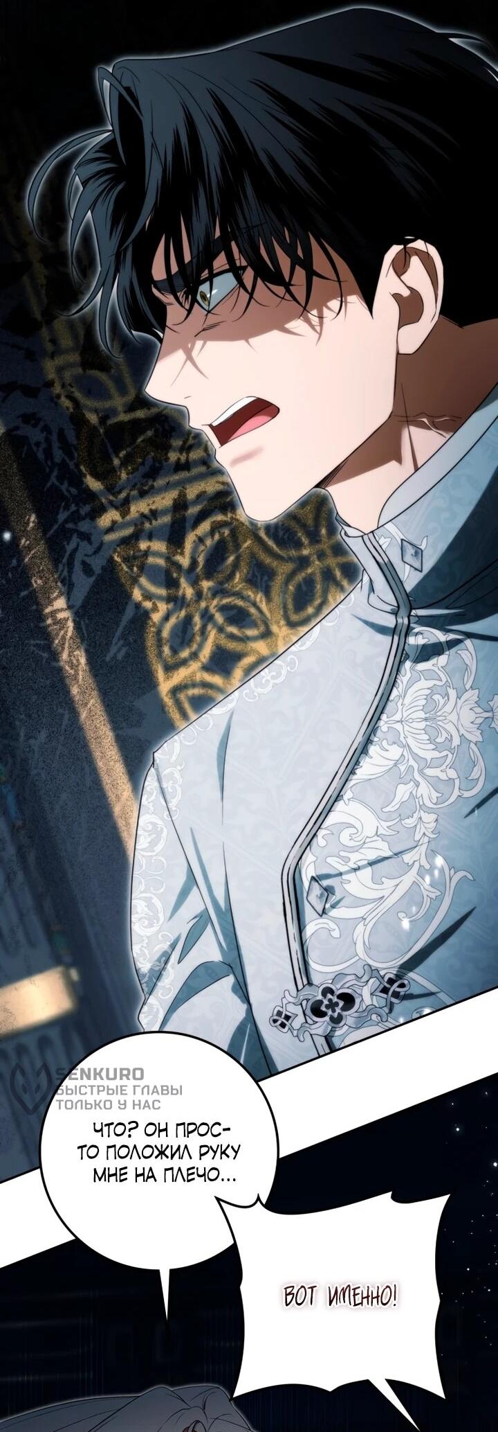 Манга Военный трофей — герцогиня - Глава 48 Страница 10