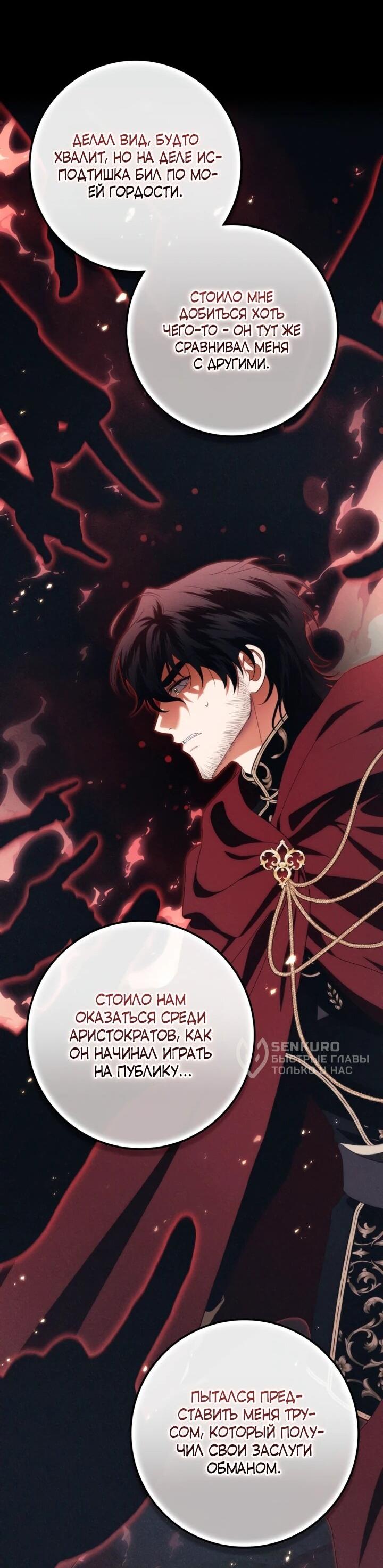 Манга Военный трофей — герцогиня - Глава 48 Страница 24