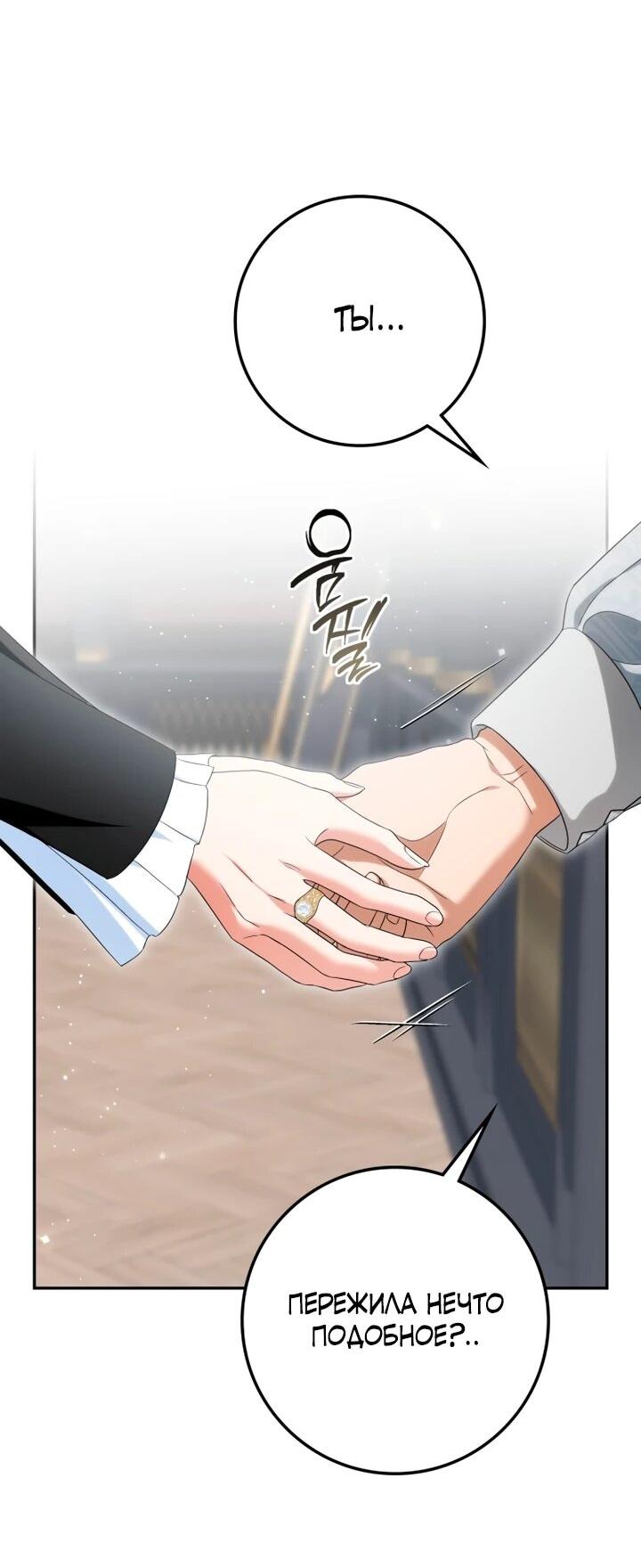 Манга Военный трофей — герцогиня - Глава 48 Страница 33