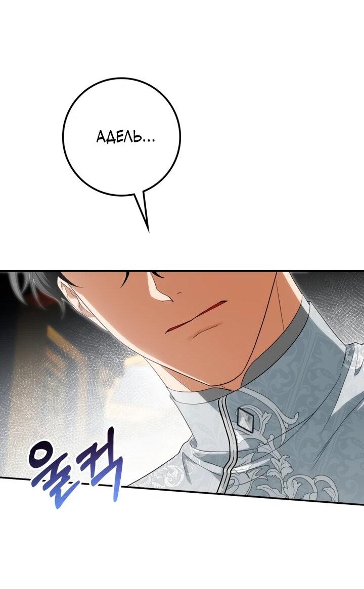 Манга Военный трофей — герцогиня - Глава 48 Страница 40