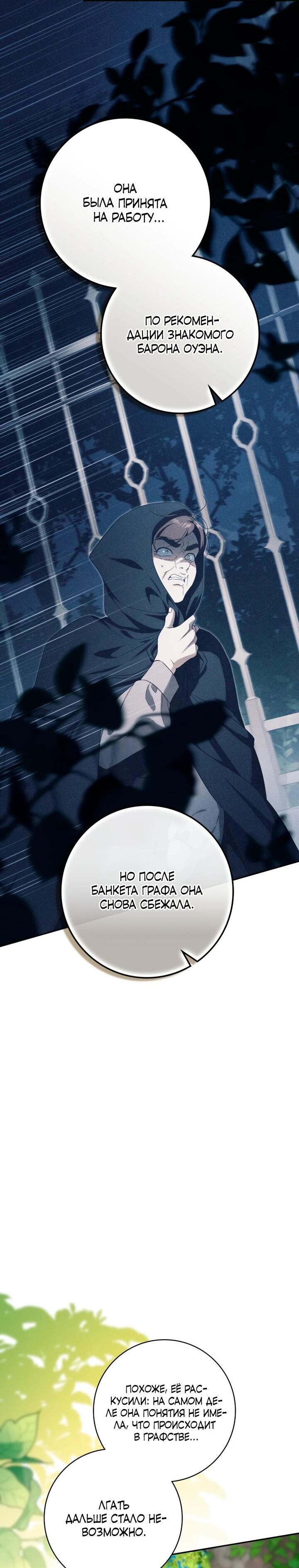 Манга Военный трофей — герцогиня - Глава 48 Страница 56