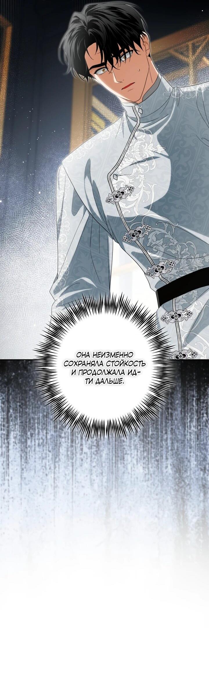 Манга Военный трофей — герцогиня - Глава 48 Страница 39