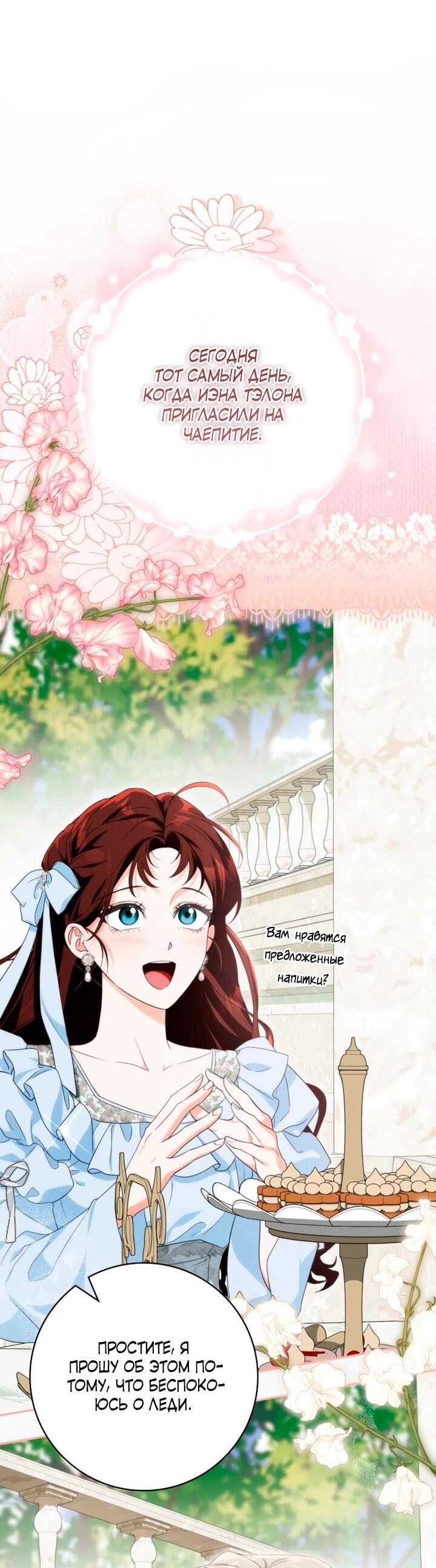 Манга Военный трофей — герцогиня - Глава 48 Страница 60