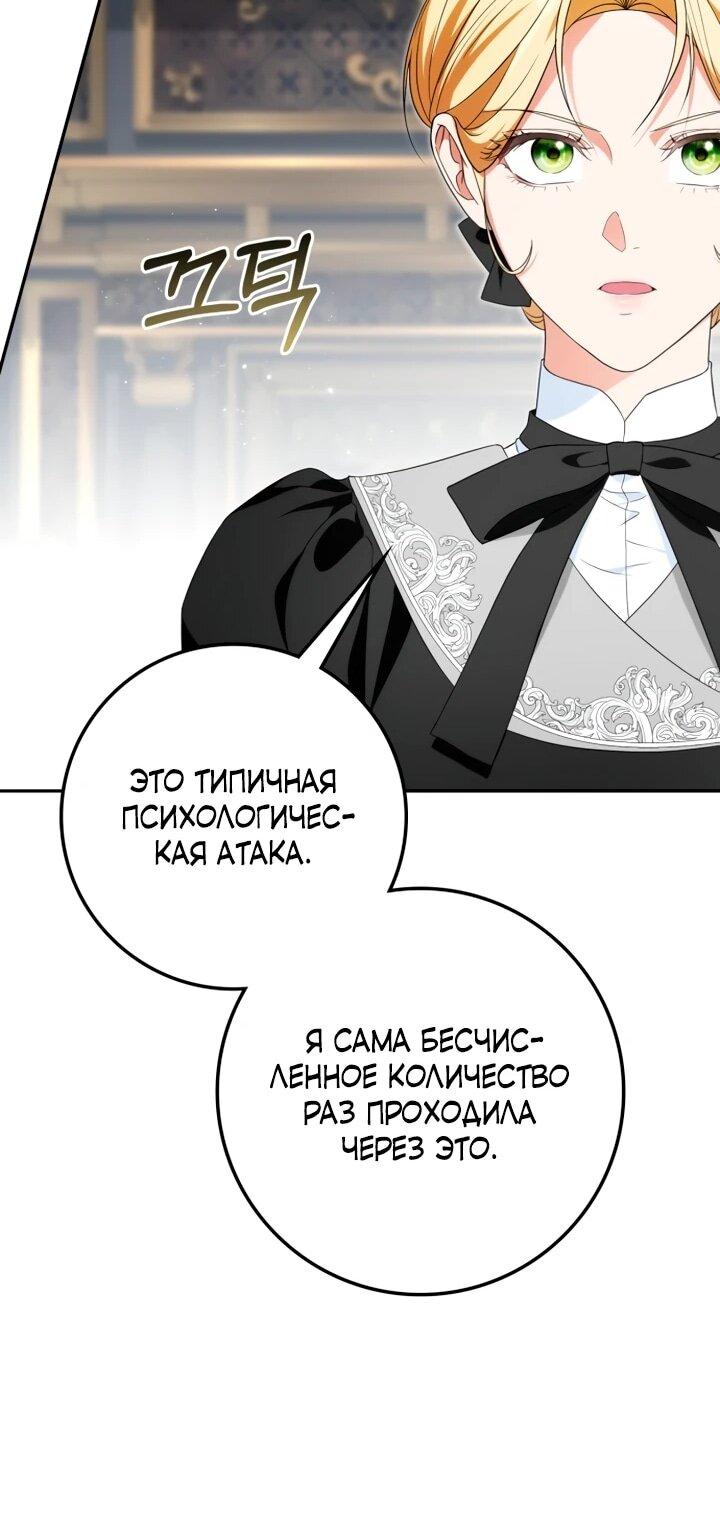 Манга Военный трофей — герцогиня - Глава 48 Страница 32