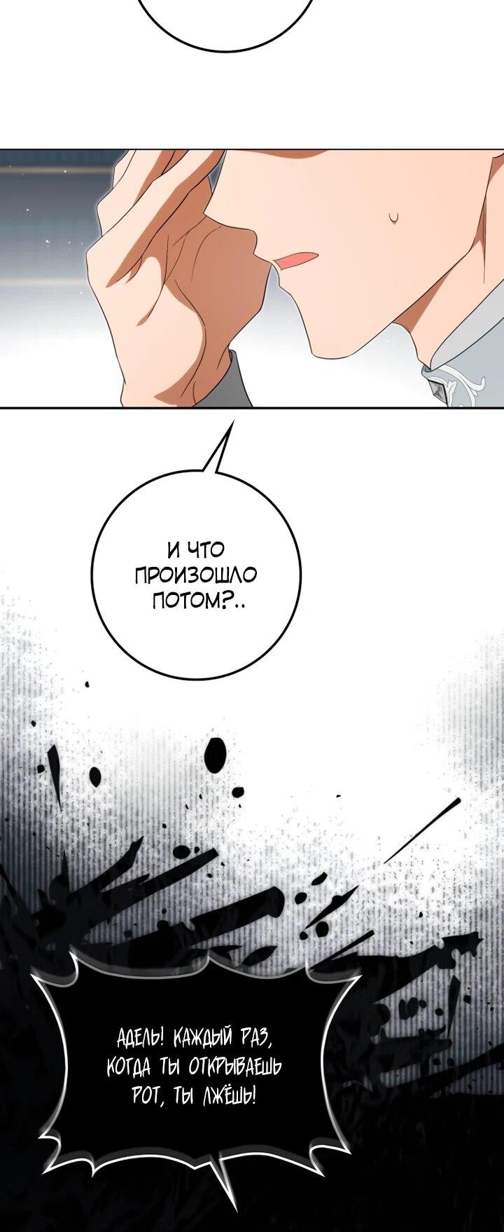 Манга Военный трофей — герцогиня - Глава 48 Страница 17
