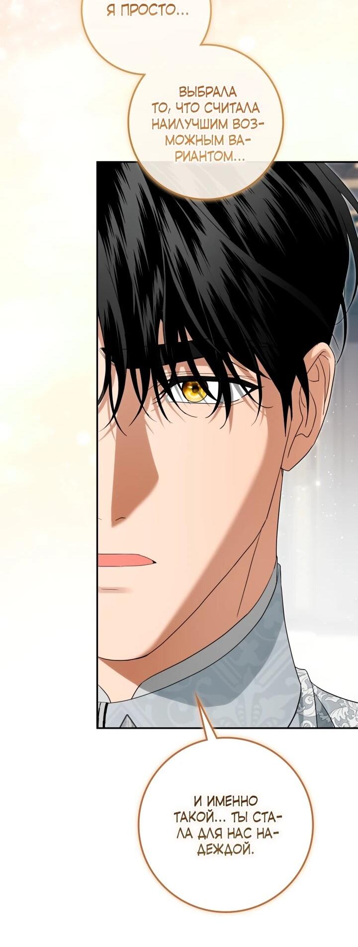 Манга Военный трофей — герцогиня - Глава 48 Страница 44