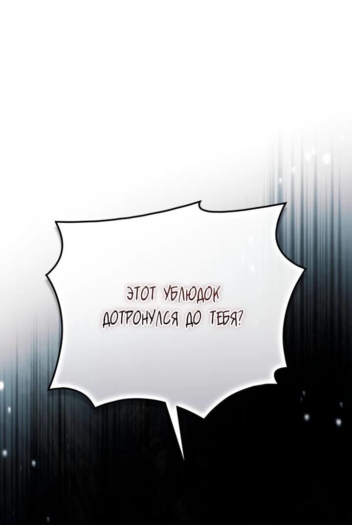 Манга Военный трофей — герцогиня - Глава 48 Страница 9