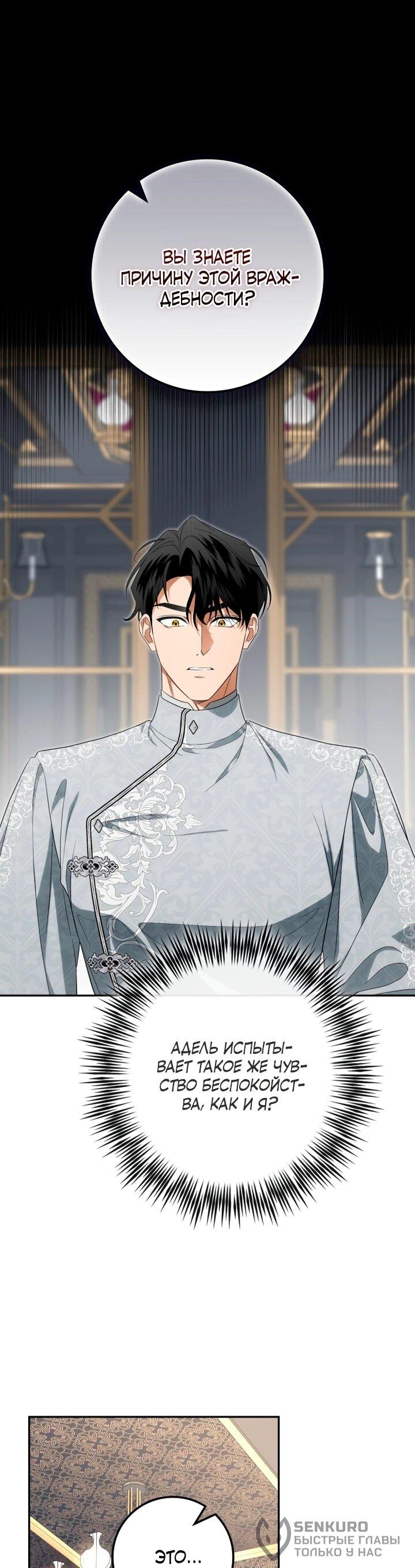 Манга Военный трофей — герцогиня - Глава 48 Страница 20