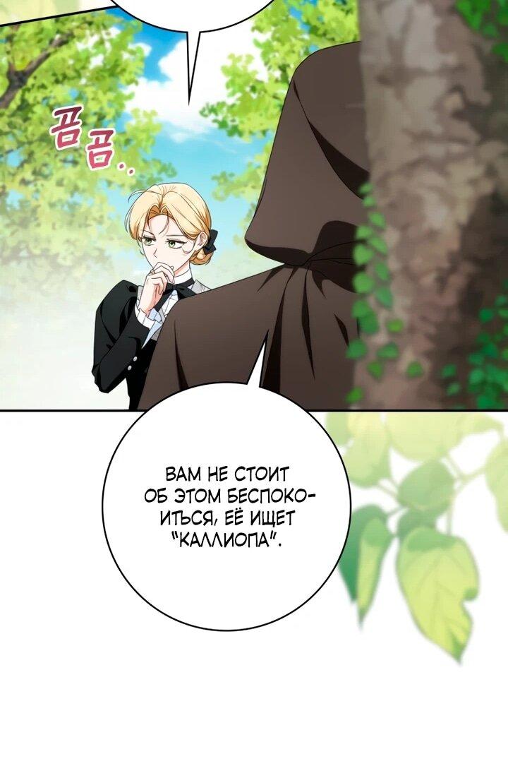 Манга Военный трофей — герцогиня - Глава 48 Страница 57
