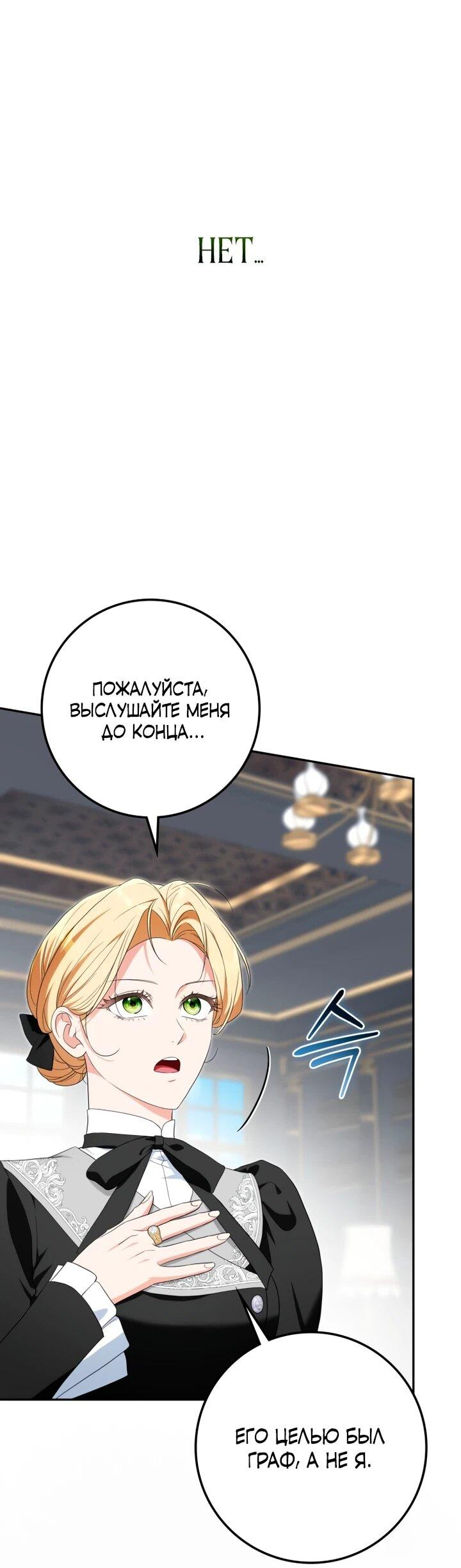 Манга Военный трофей — герцогиня - Глава 48 Страница 12