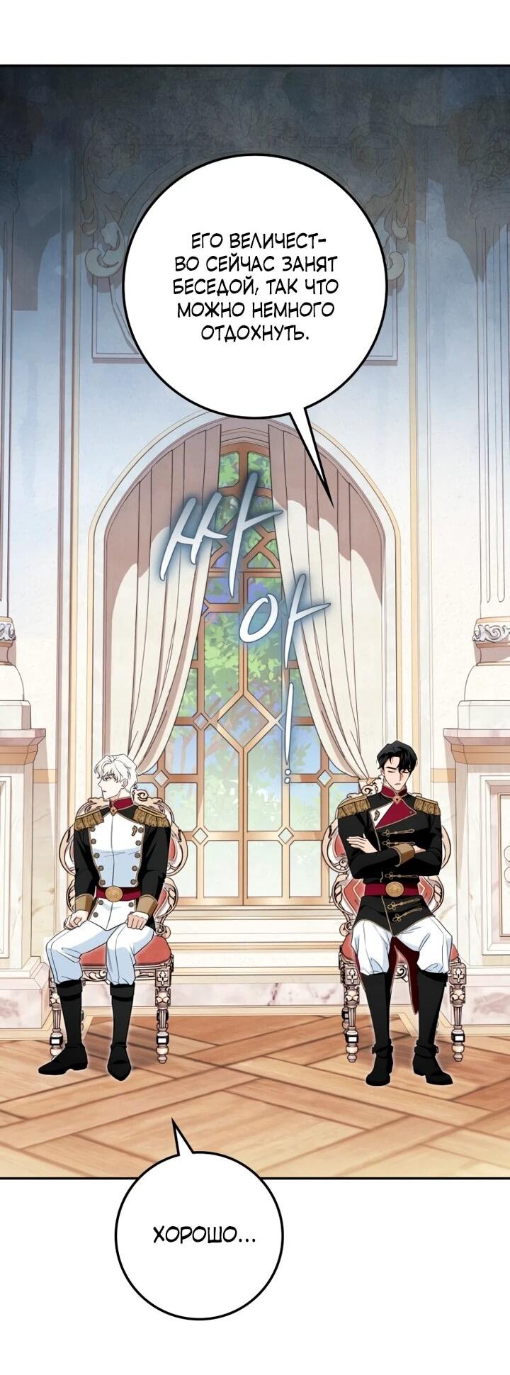 Манга Военный трофей — герцогиня - Глава 48 Страница 66