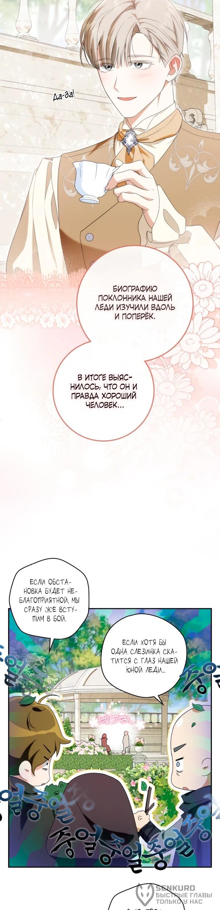 Манга Военный трофей — герцогиня - Глава 48 Страница 61