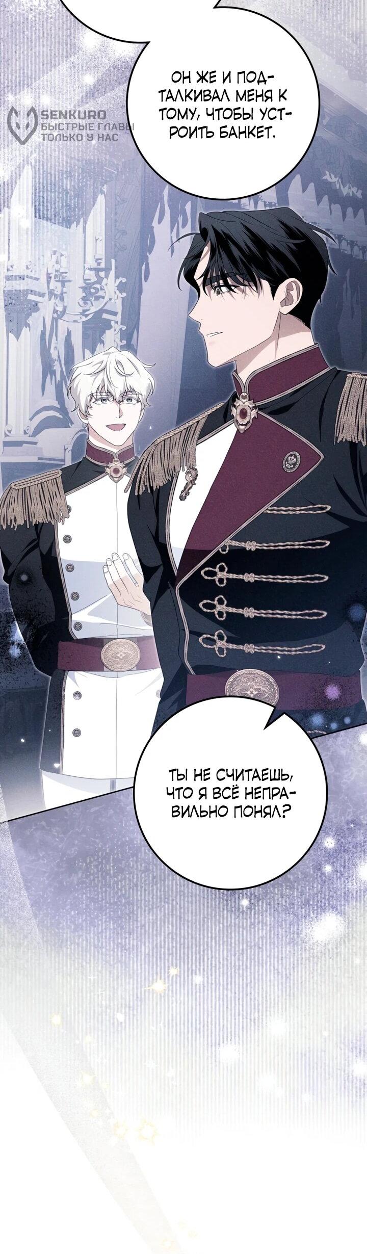 Манга Военный трофей — герцогиня - Глава 48 Страница 30