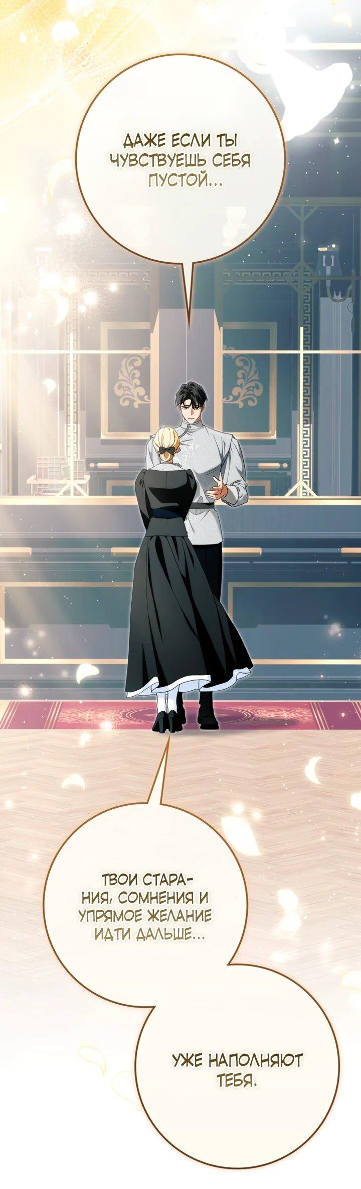 Манга Военный трофей — герцогиня - Глава 48 Страница 42