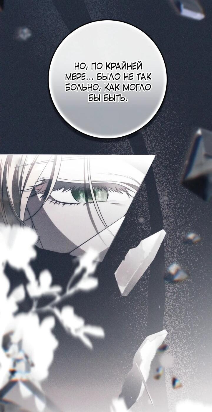 Манга Военный трофей — герцогиня - Глава 48 Страница 36