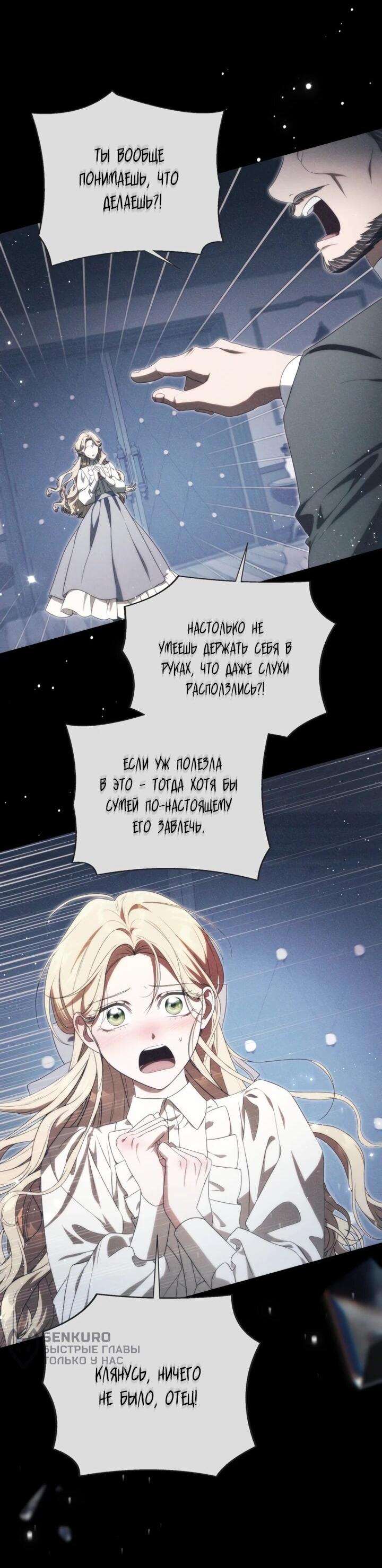 Манга Военный трофей — герцогиня - Глава 48 Страница 5