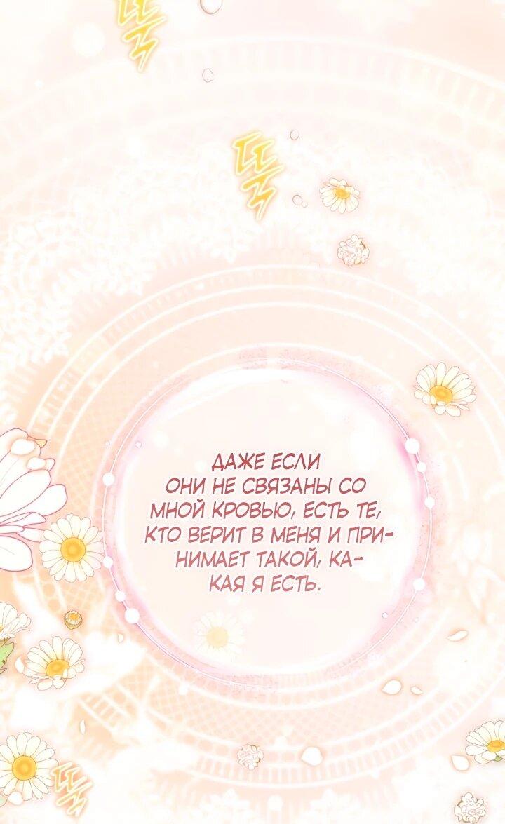 Манга Военный трофей — герцогиня - Глава 48 Страница 47