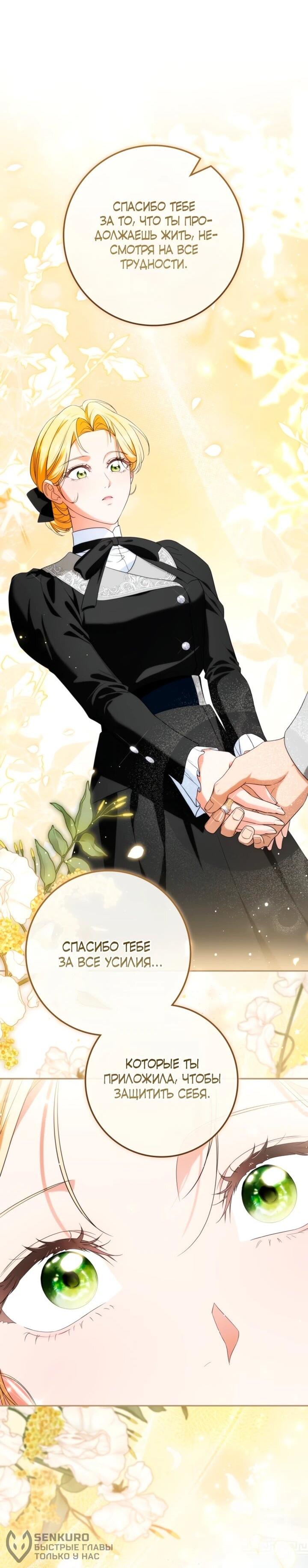 Манга Военный трофей — герцогиня - Глава 48 Страница 41
