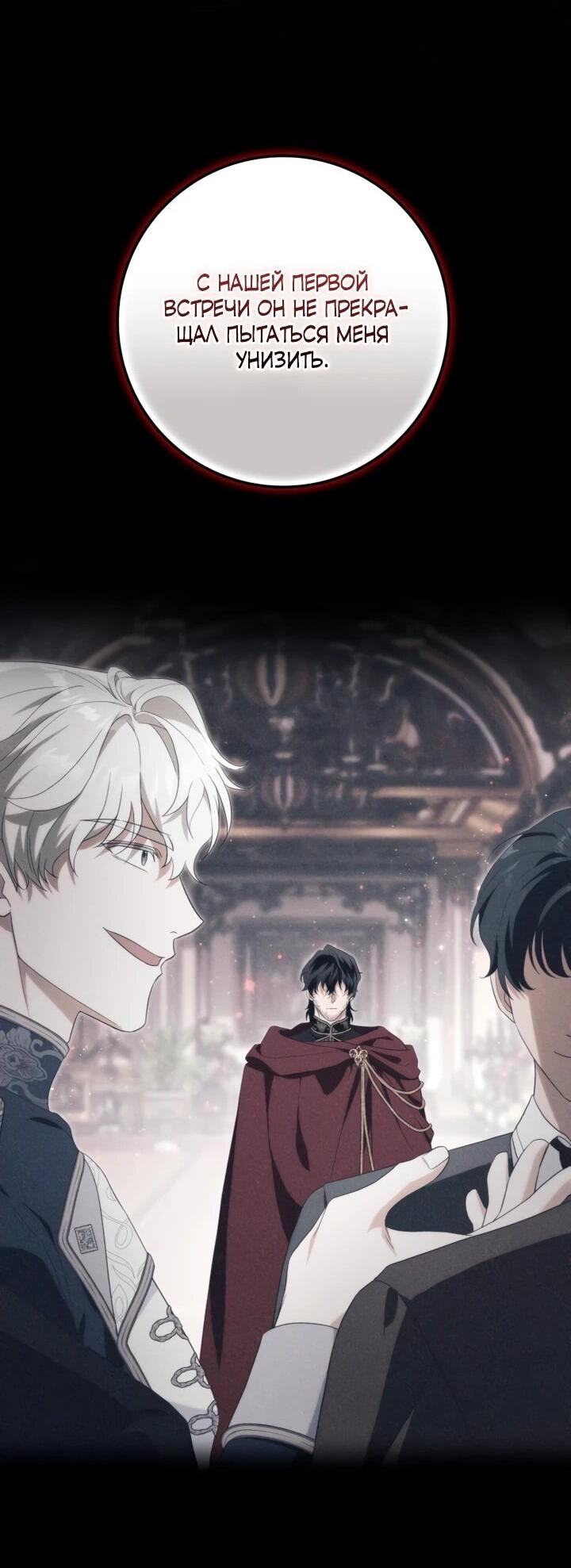 Манга Военный трофей — герцогиня - Глава 48 Страница 23