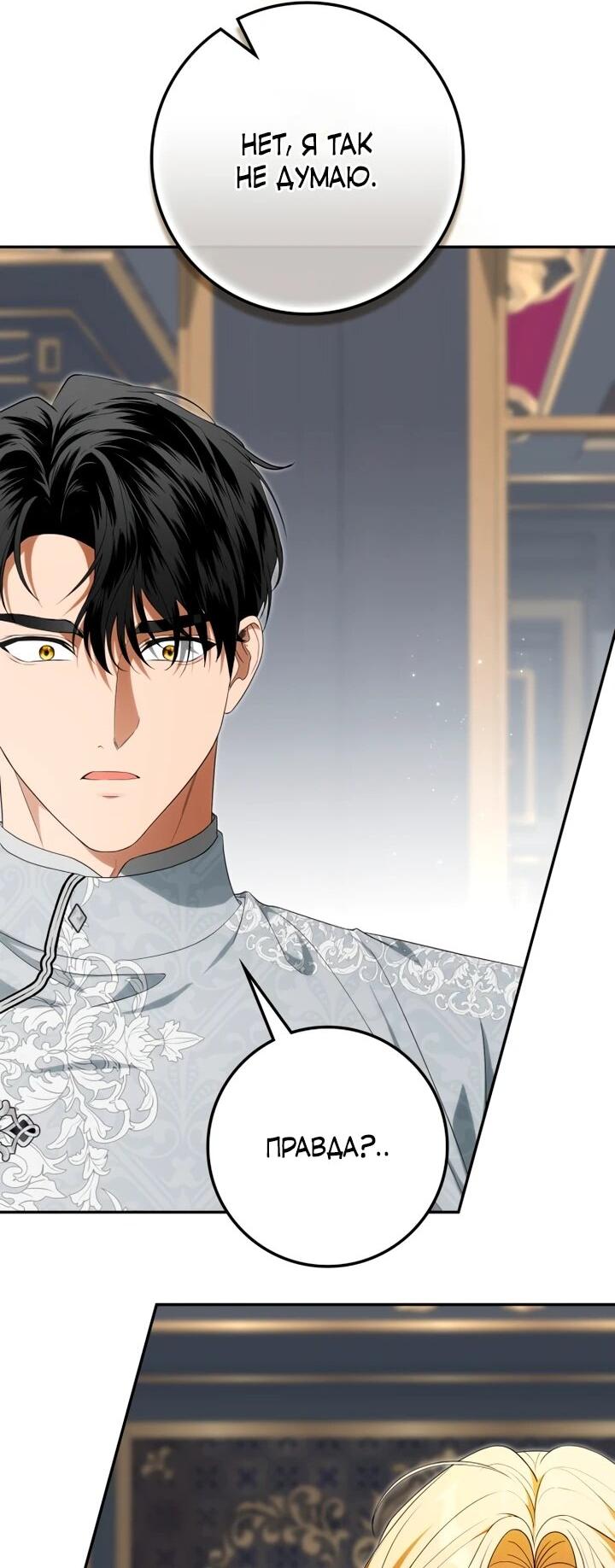 Манга Военный трофей — герцогиня - Глава 48 Страница 31