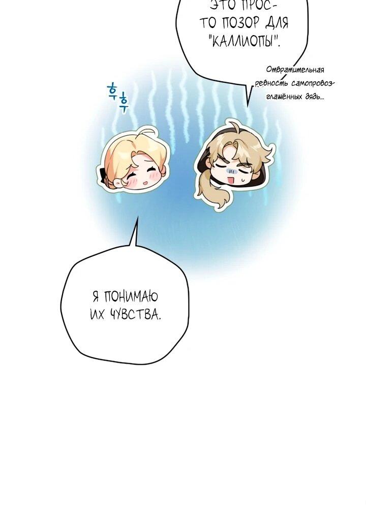 Манга Военный трофей — герцогиня - Глава 48 Страница 62