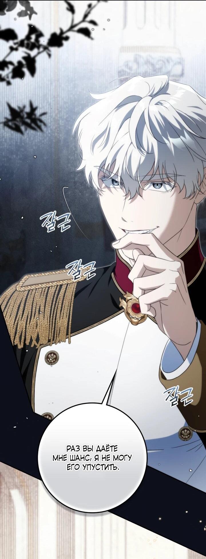 Манга Военный трофей — герцогиня - Глава 49 Страница 28