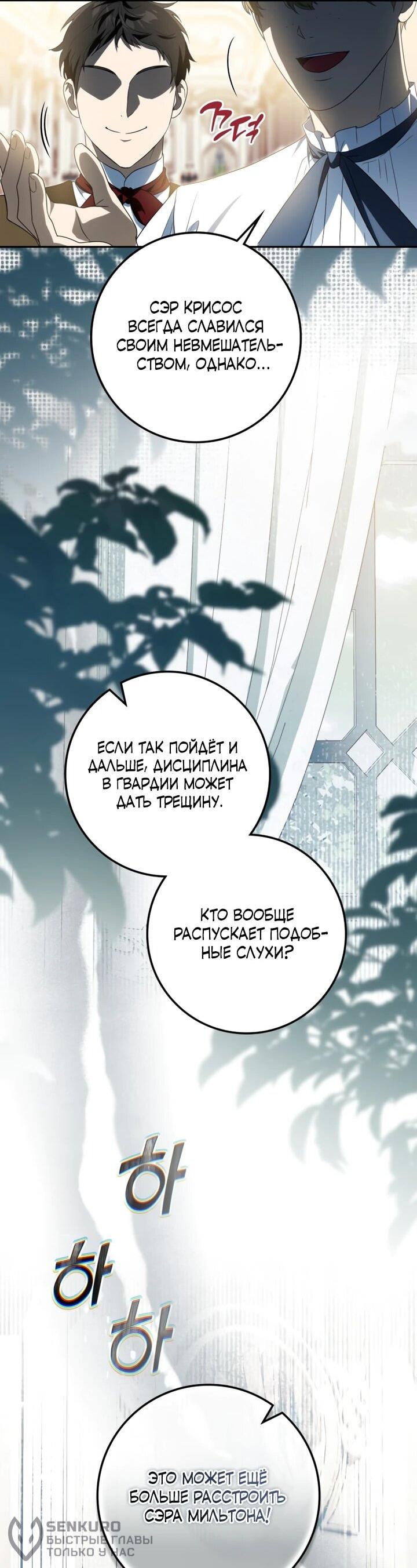 Манга Военный трофей — герцогиня - Глава 49 Страница 20