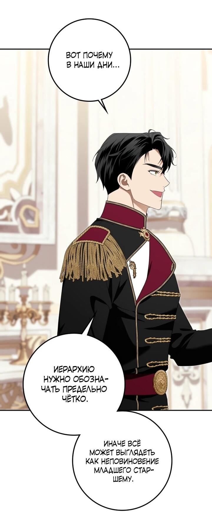 Манга Военный трофей — герцогиня - Глава 49 Страница 18
