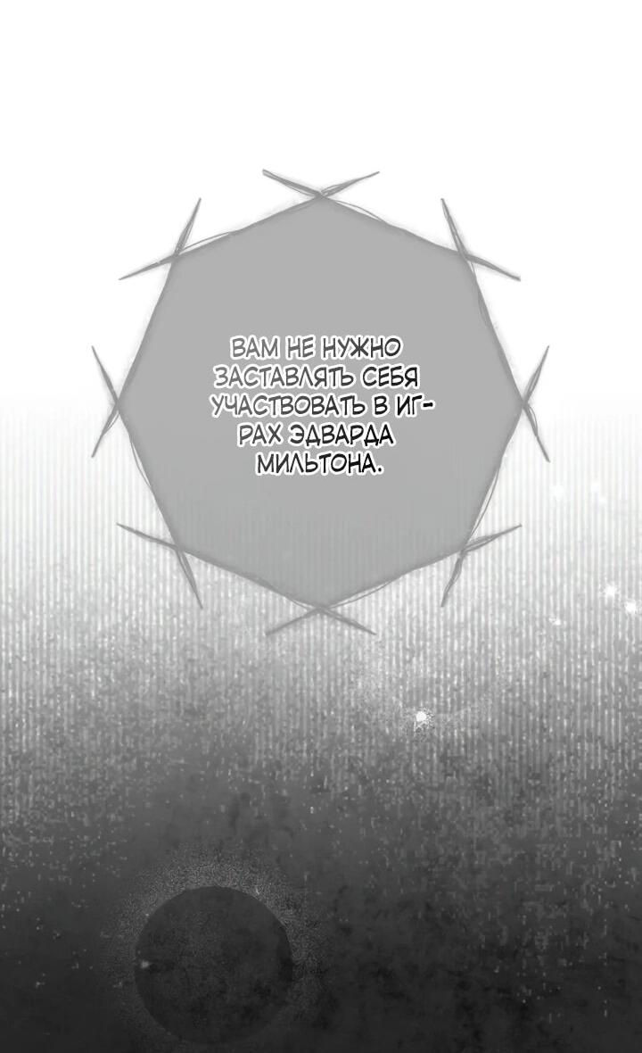 Манга Военный трофей — герцогиня - Глава 49 Страница 62