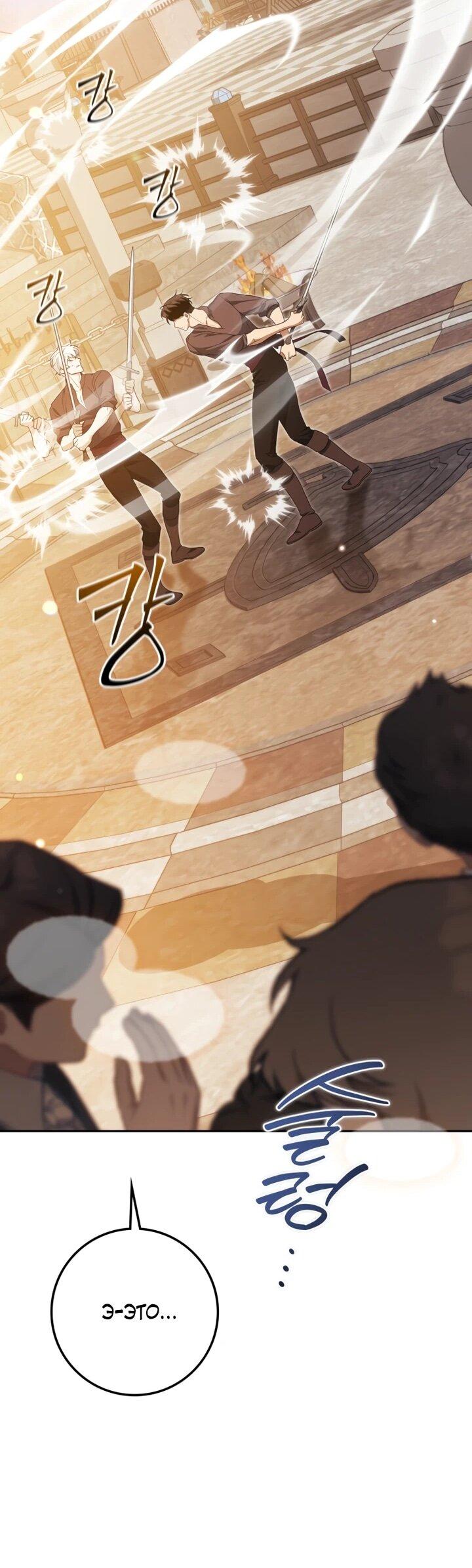 Манга Военный трофей — герцогиня - Глава 49 Страница 41