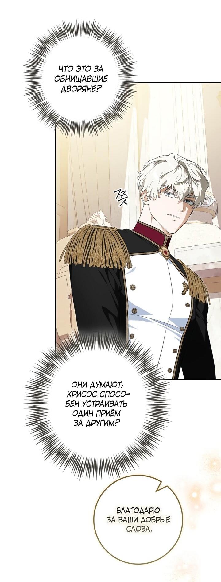 Манга Военный трофей — герцогиня - Глава 49 Страница 7