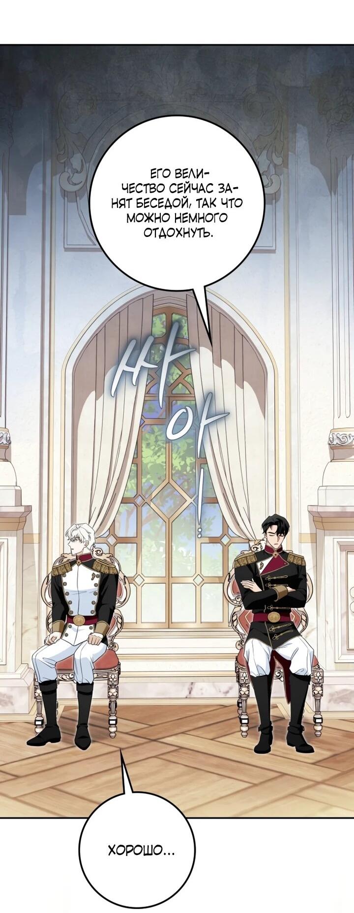 Манга Военный трофей — герцогиня - Глава 49 Страница 3