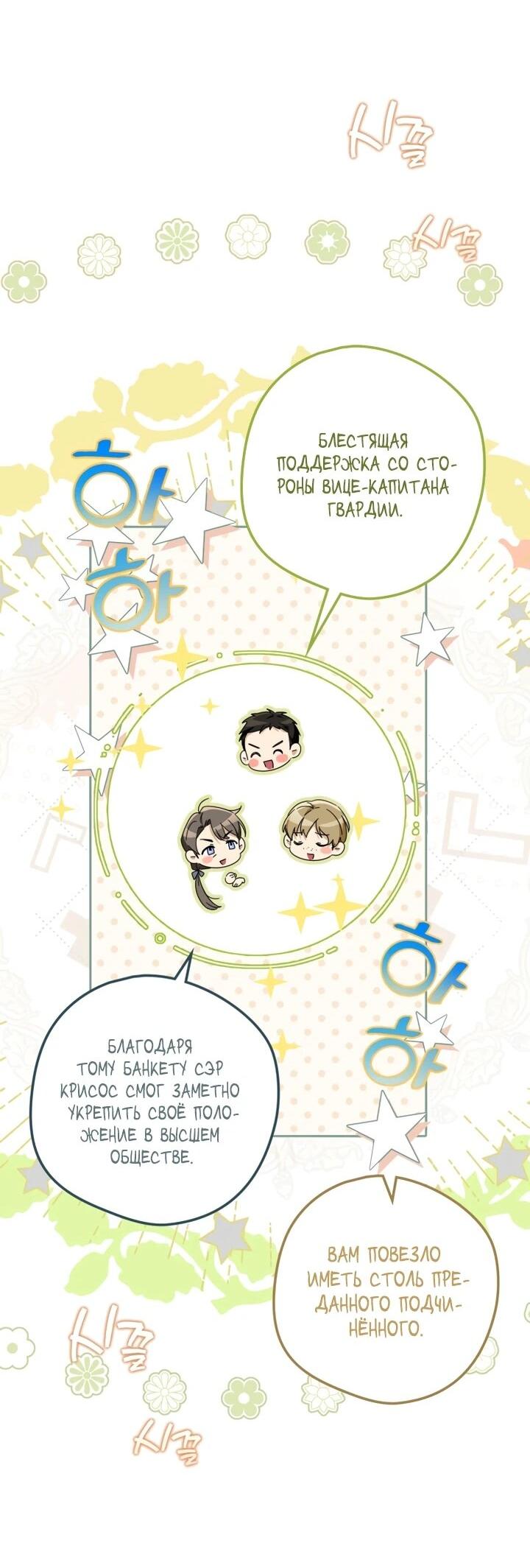 Манга Военный трофей — герцогиня - Глава 49 Страница 12