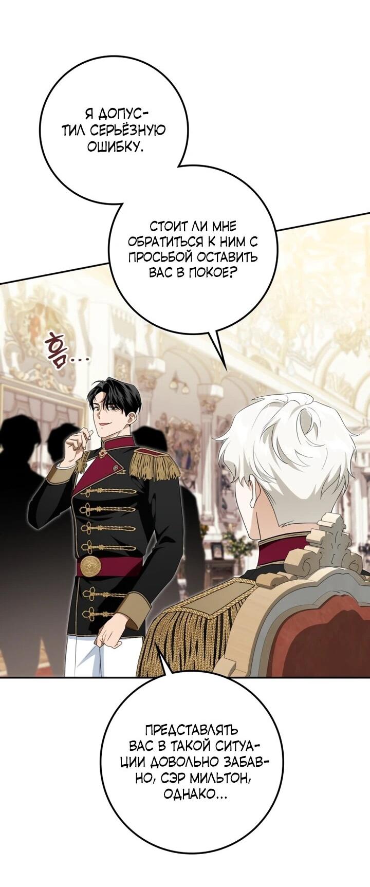 Манга Военный трофей — герцогиня - Глава 49 Страница 14