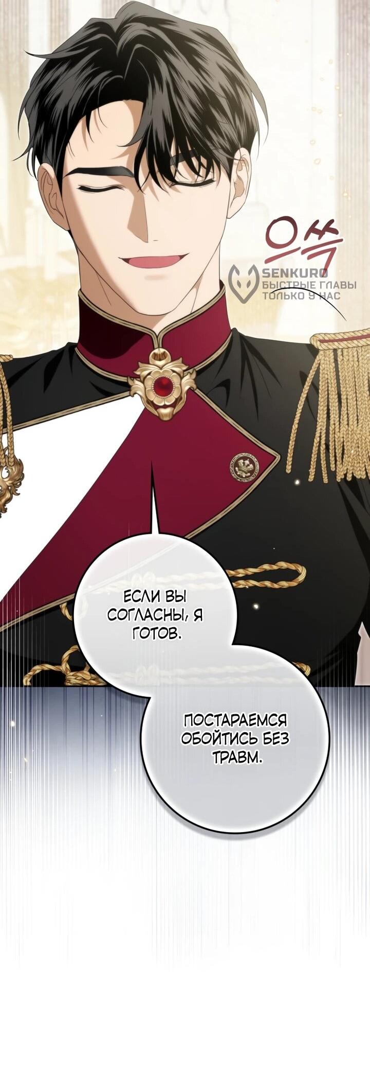 Манга Военный трофей — герцогиня - Глава 49 Страница 29