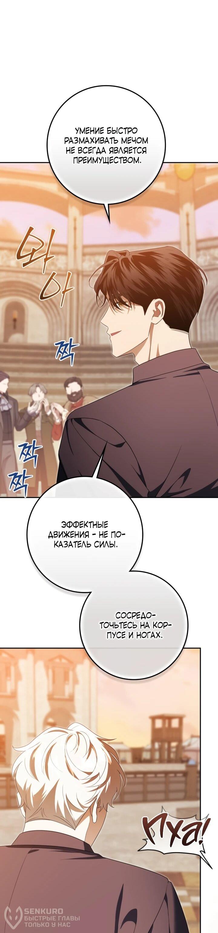 Манга Военный трофей — герцогиня - Глава 49 Страница 58