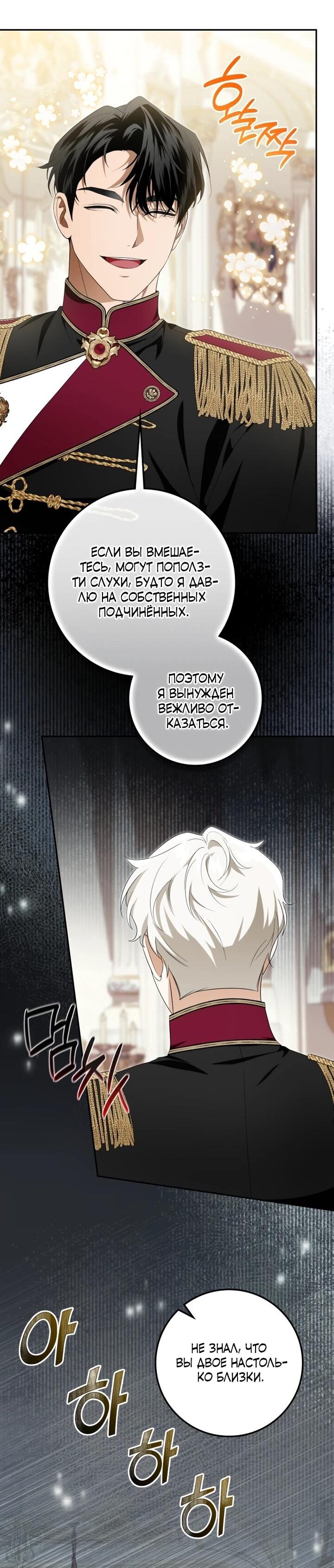 Манга Военный трофей — герцогиня - Глава 49 Страница 15