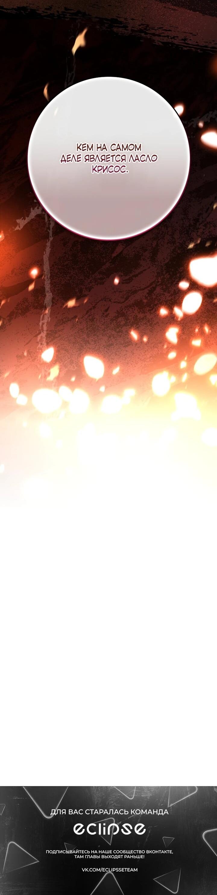 Манга Военный трофей — герцогиня - Глава 49 Страница 69