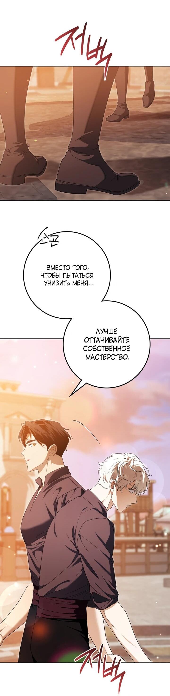 Манга Военный трофей — герцогиня - Глава 49 Страница 57