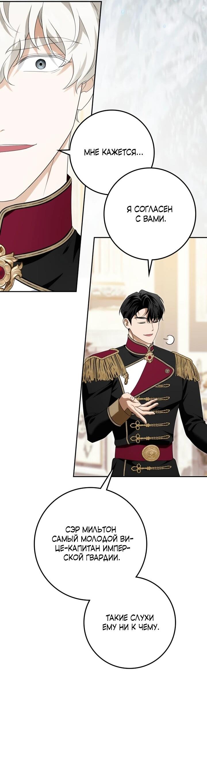 Манга Военный трофей — герцогиня - Глава 49 Страница 23